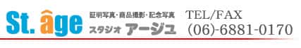 証明写真・天満宮・記念写真スタジオアージュ
