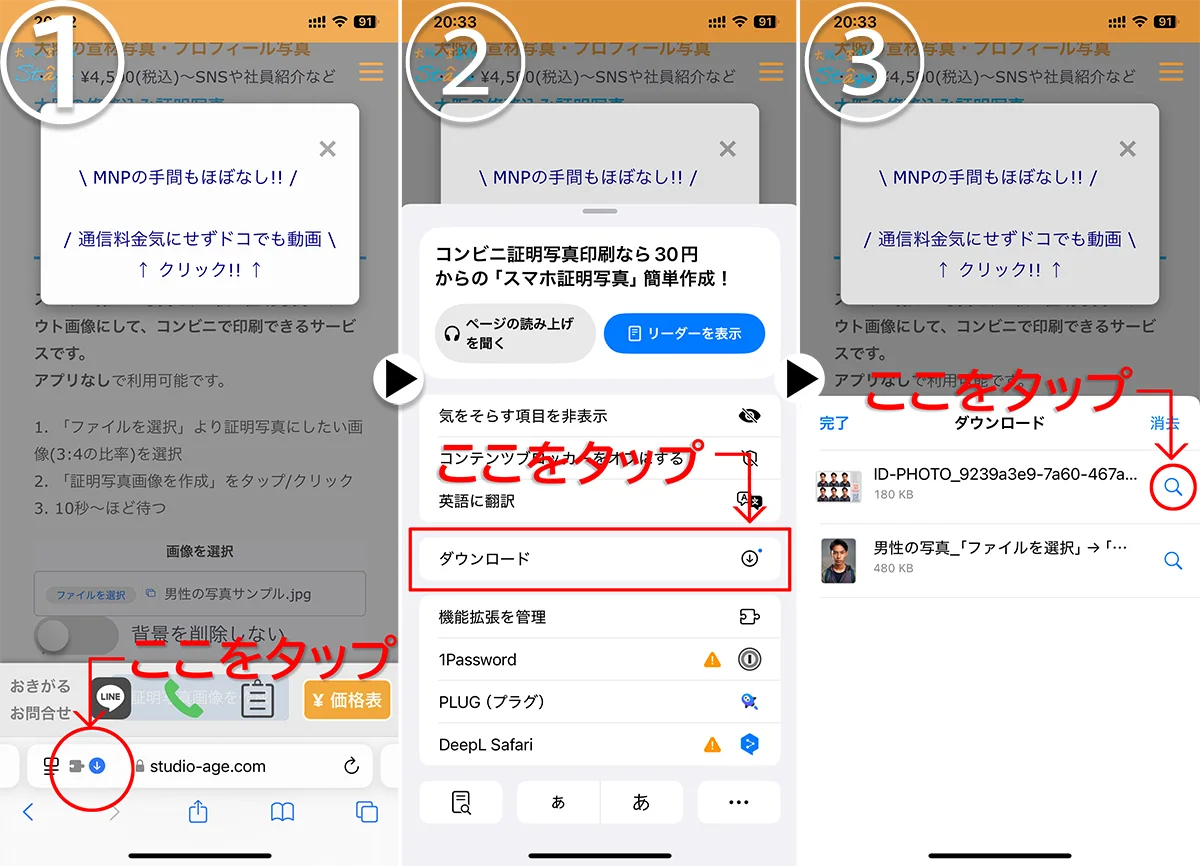 iPhoneのSafariでの保存場所