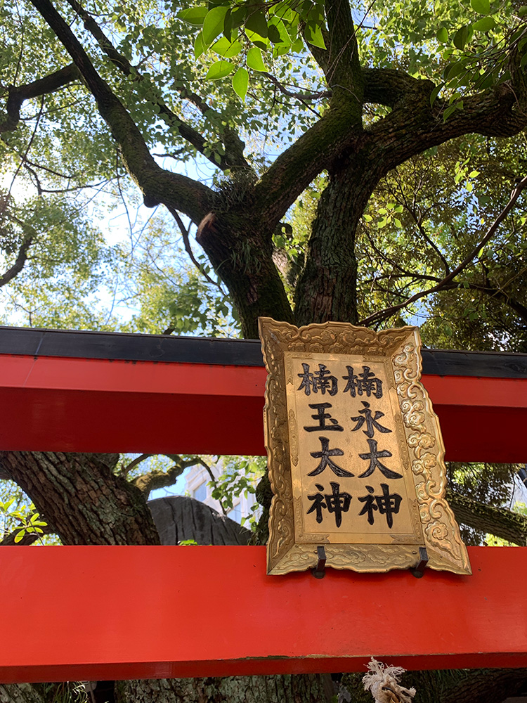 楠木神社