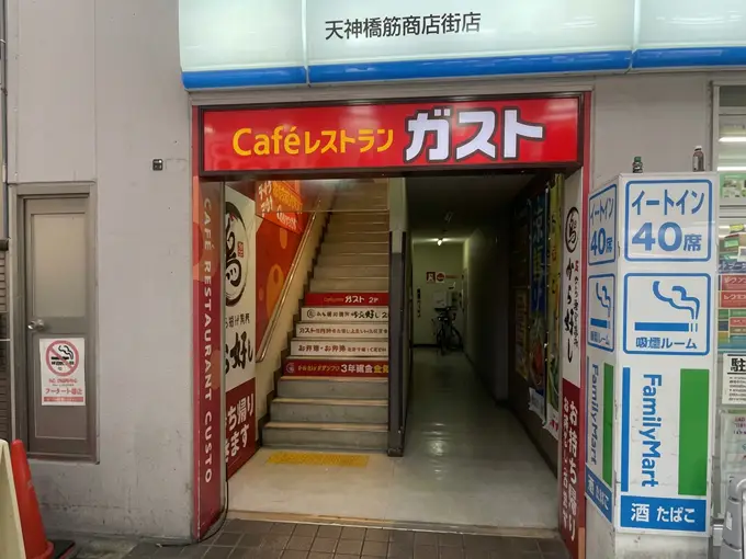 ガスト 天神橋筋六丁目店 外観