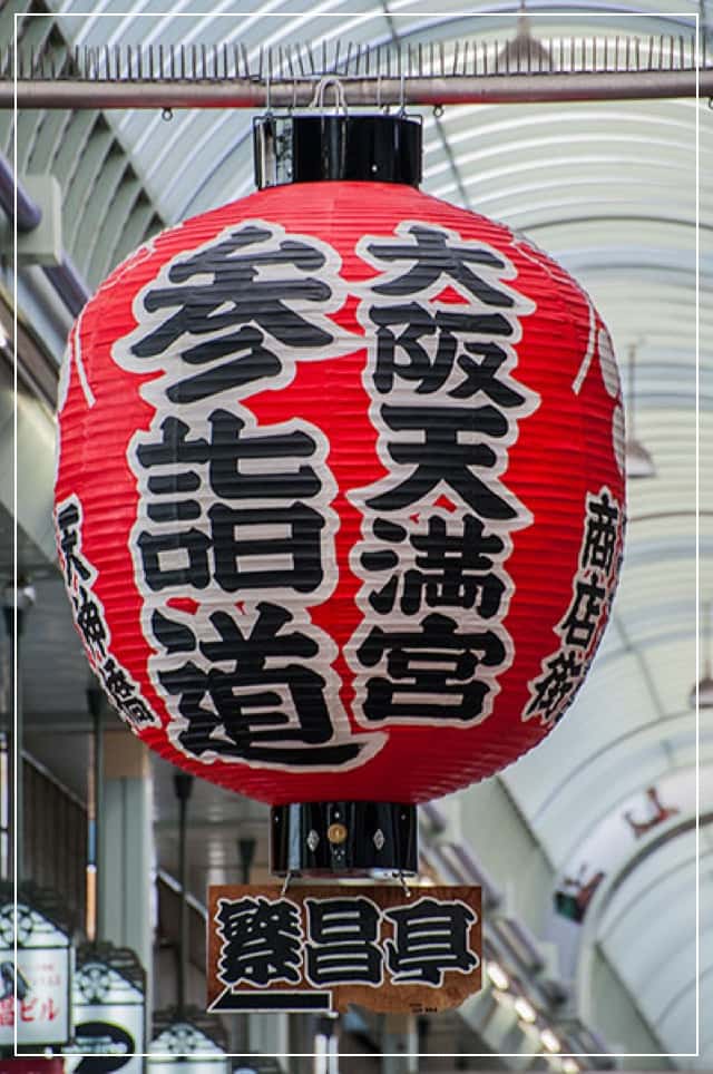 大阪天満宮への道案内用提灯写真イメージ