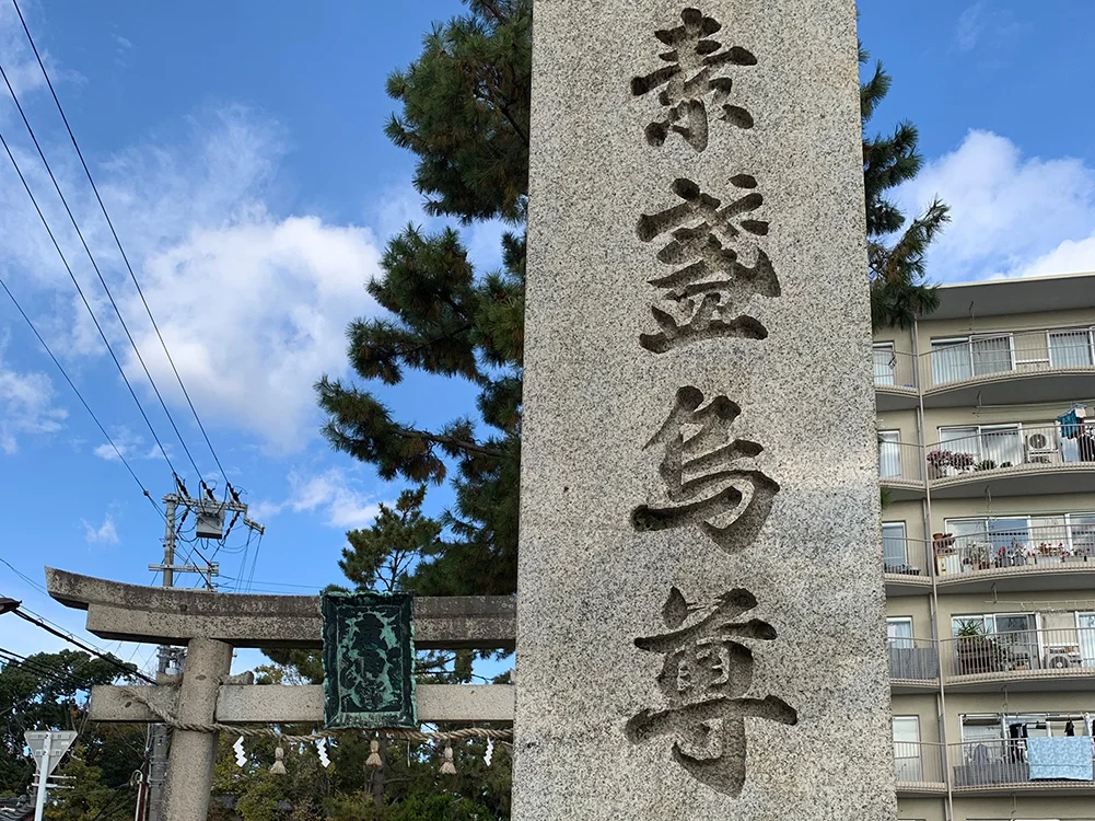 江坂神社の鳥居