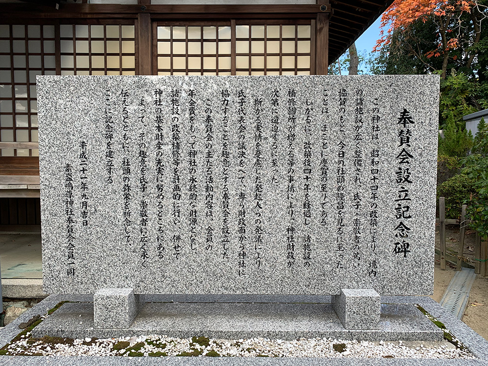 江坂神社（素盞嗚尊神社）の記念碑