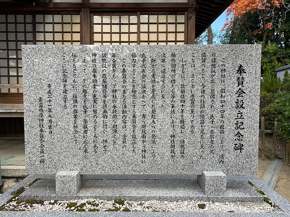 江坂神社（素盞嗚尊神社）の記念碑