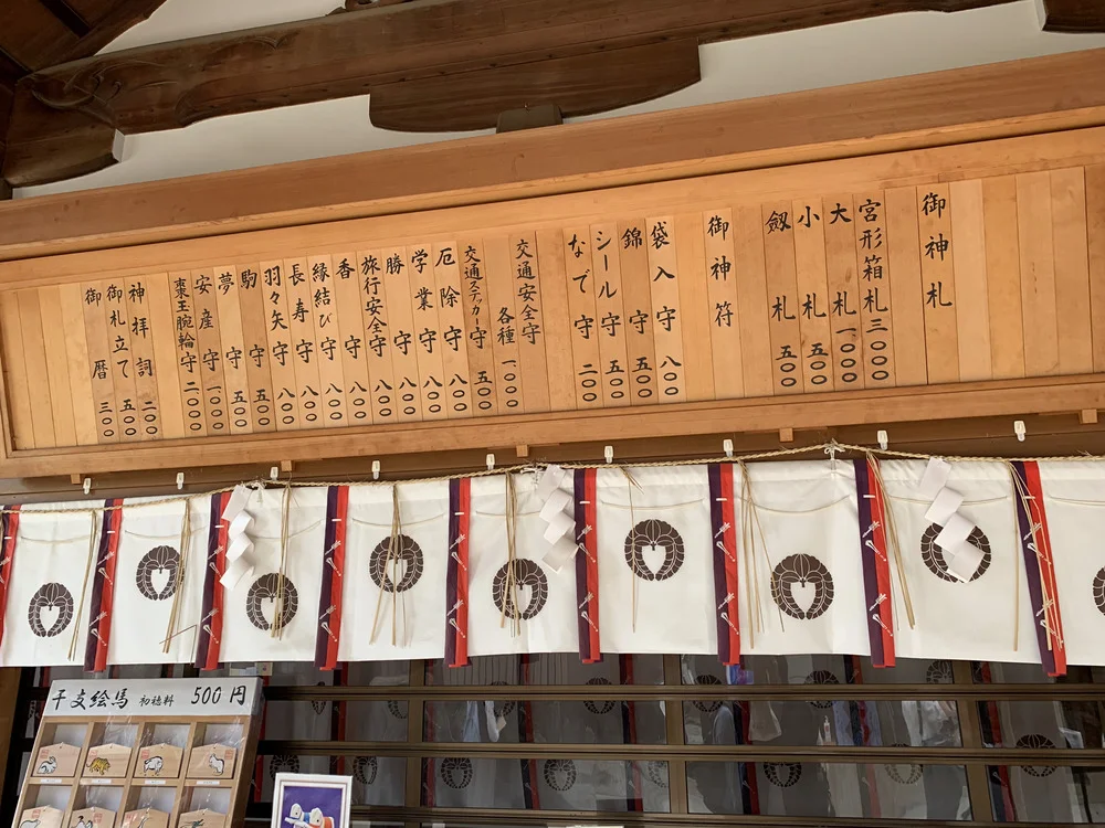 お守り