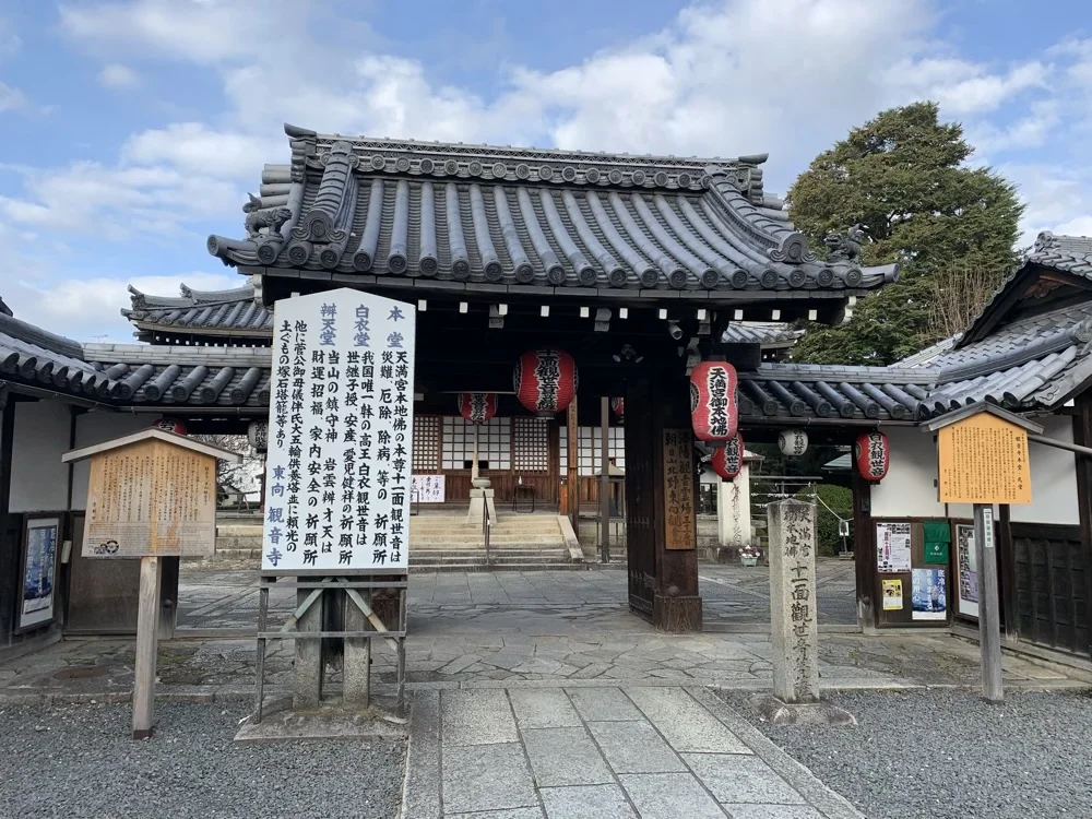 北野天満宮の十一面観音