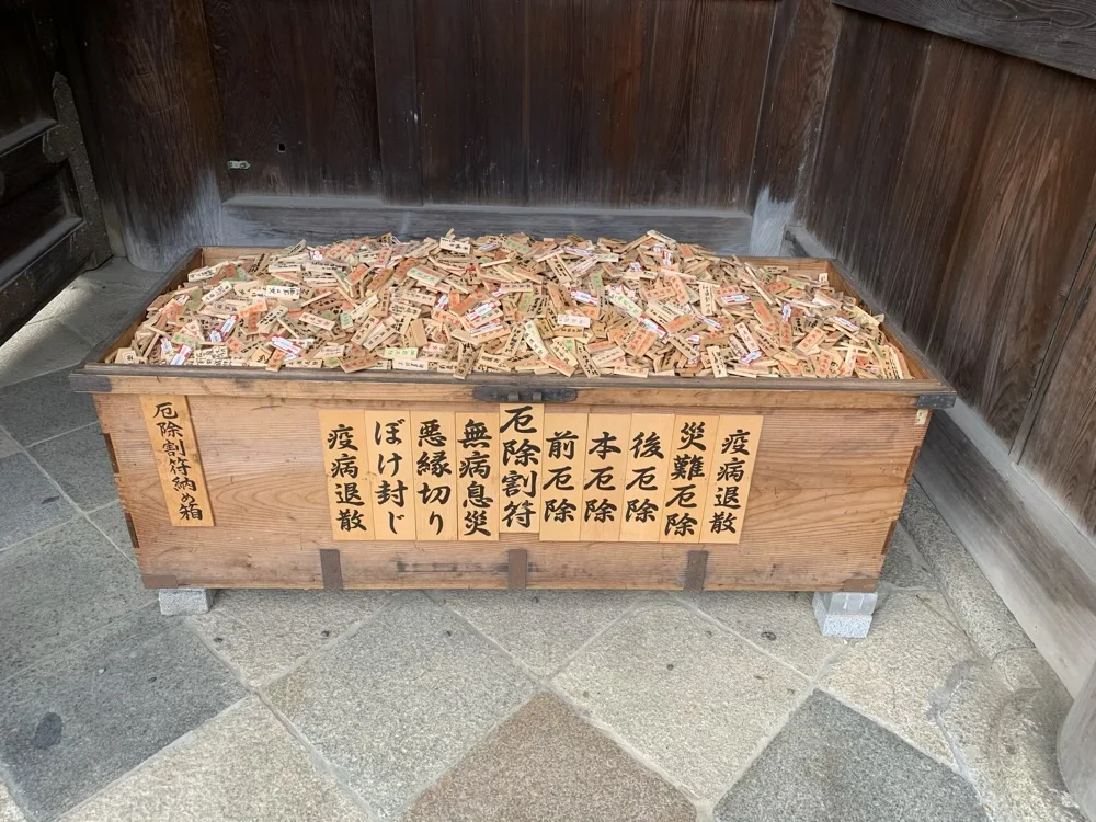厄除けの割符