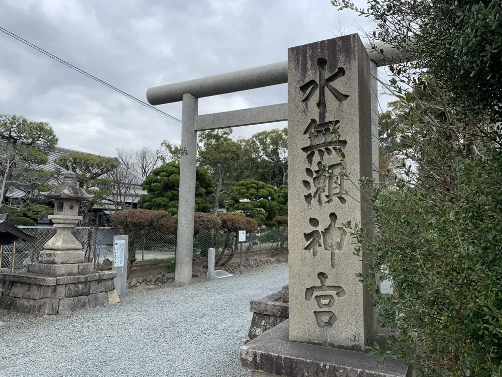水無瀬神宮の入り口
