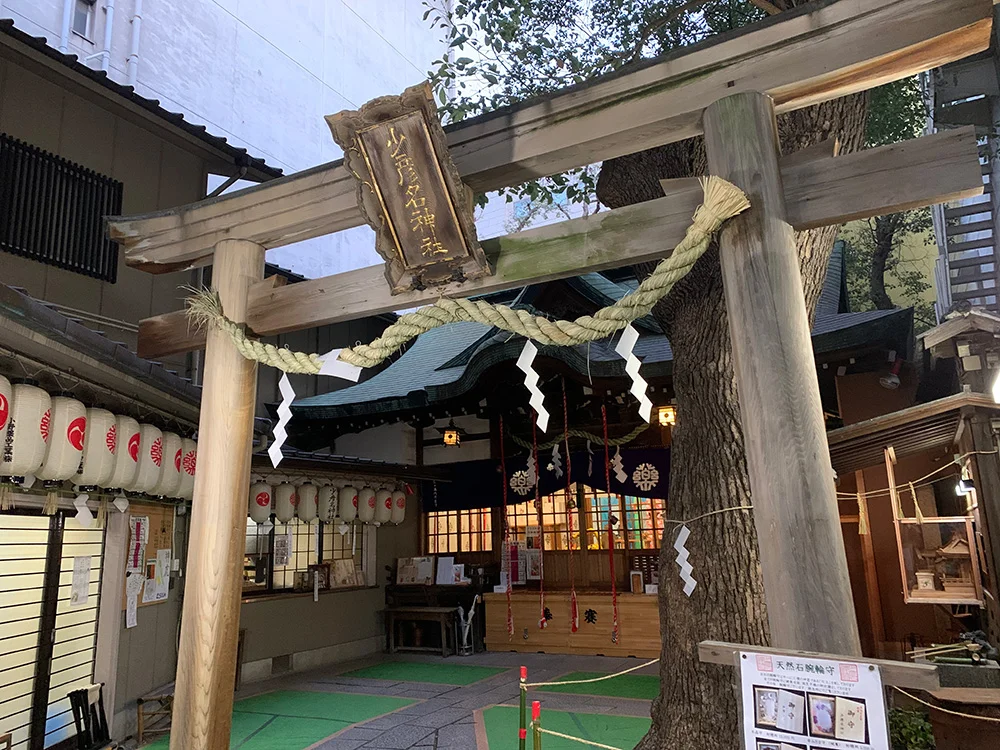 少彦名神社入り口写真