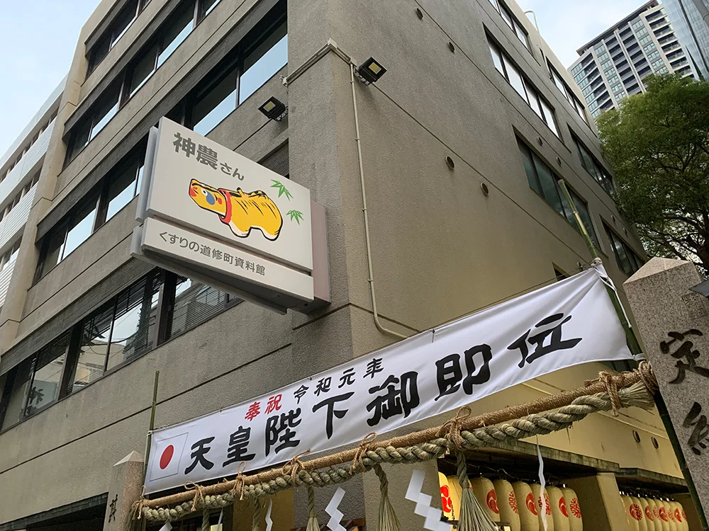 少彦名神社の入り口の目印